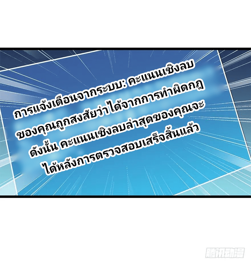 The new life of the Kuan King-ชีวิตใหม่ของราชาจอมกวน ตอนที่ 32 หน้า 26