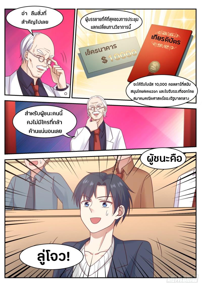 God student ตอนที่ 57 หน้า 4