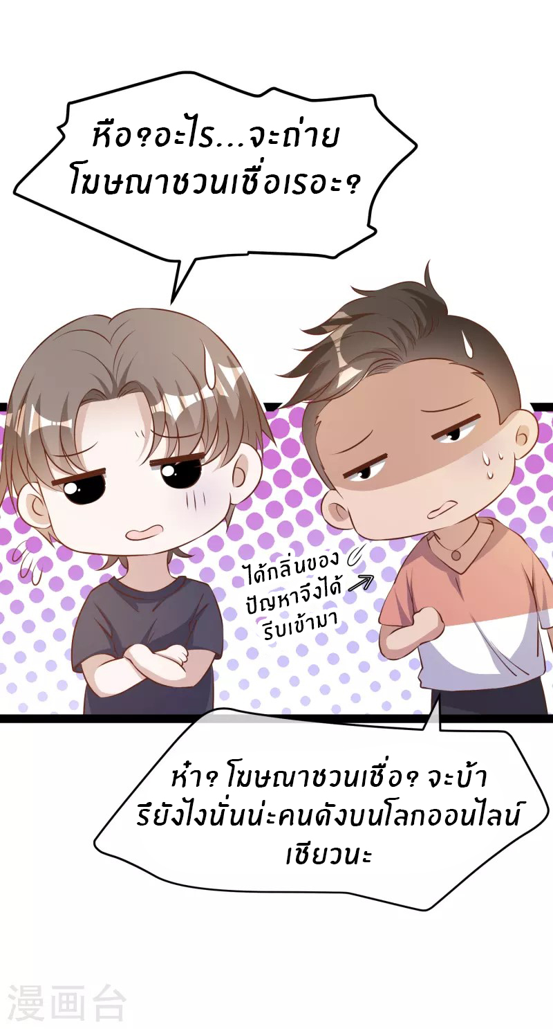 God Fisherman ตอนที่ 286 หน้า 8