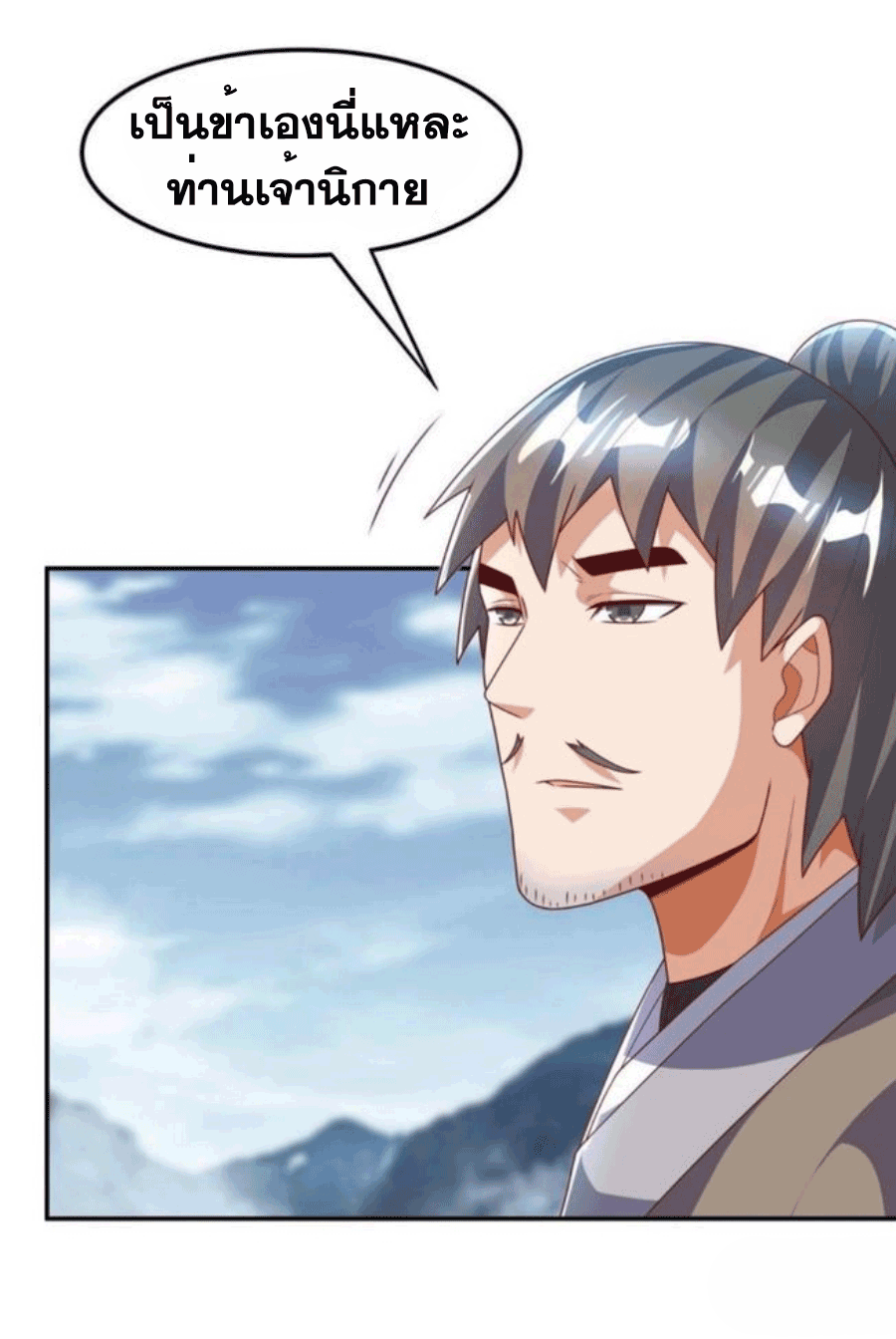 Wu ni ตอนที่ 205 หน้า 21