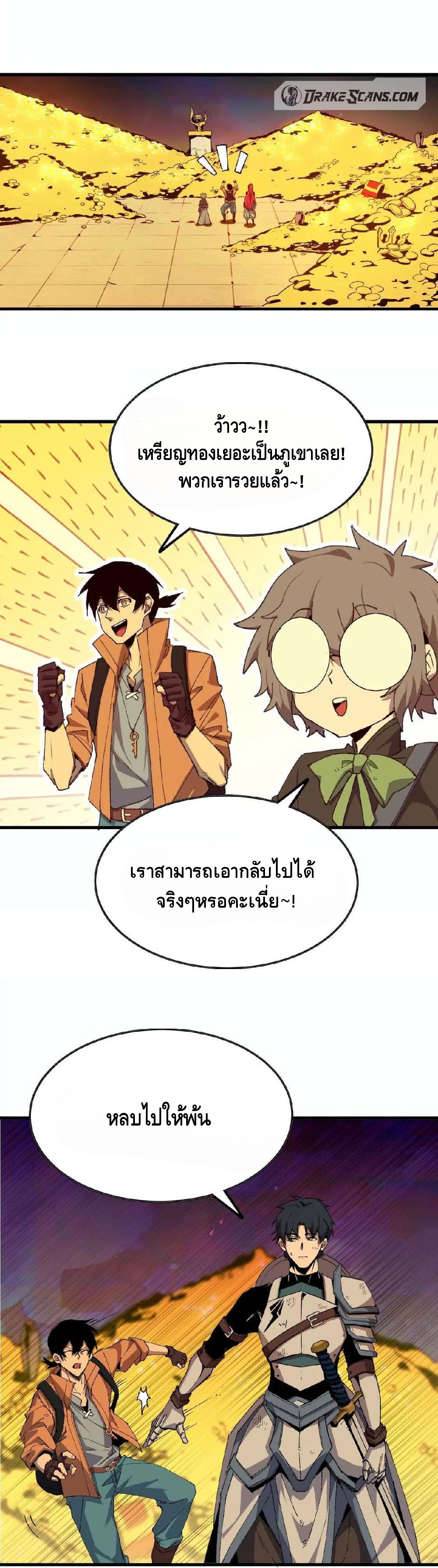 ราชินีปีศาจ (勇者X女魔王) ตอนที่ 26 หน้า 2