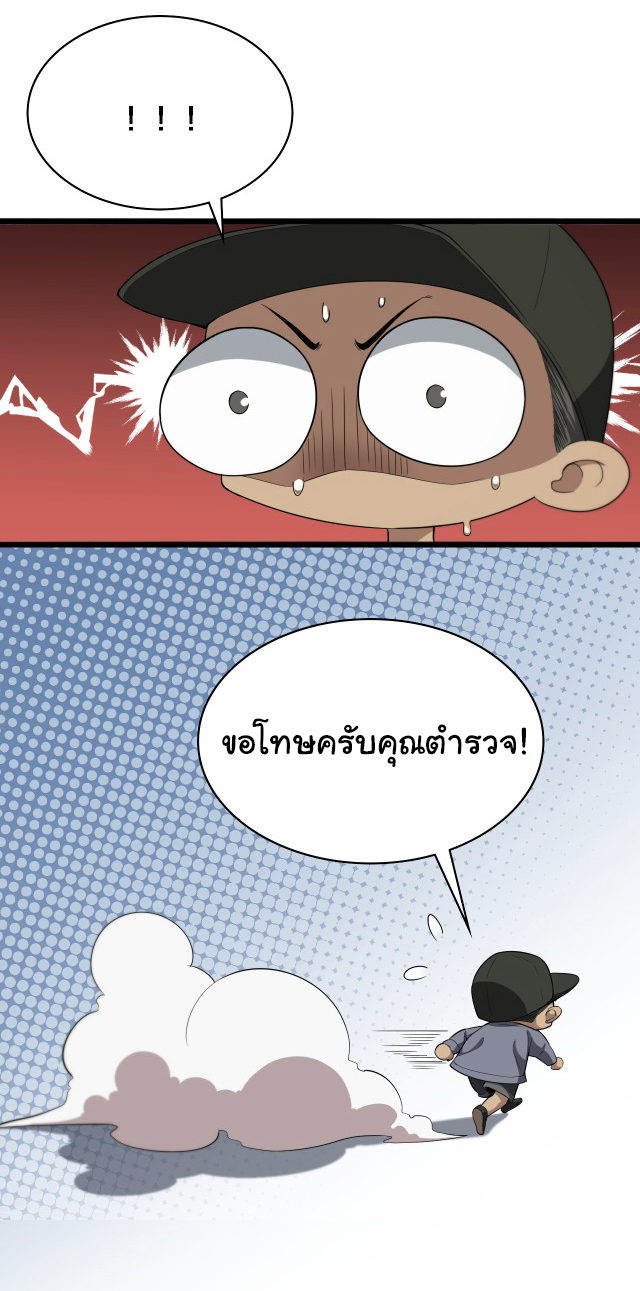 สุดยอดระบบของหมอหลิงหรัน ตอนที่ 236 หน้า 15