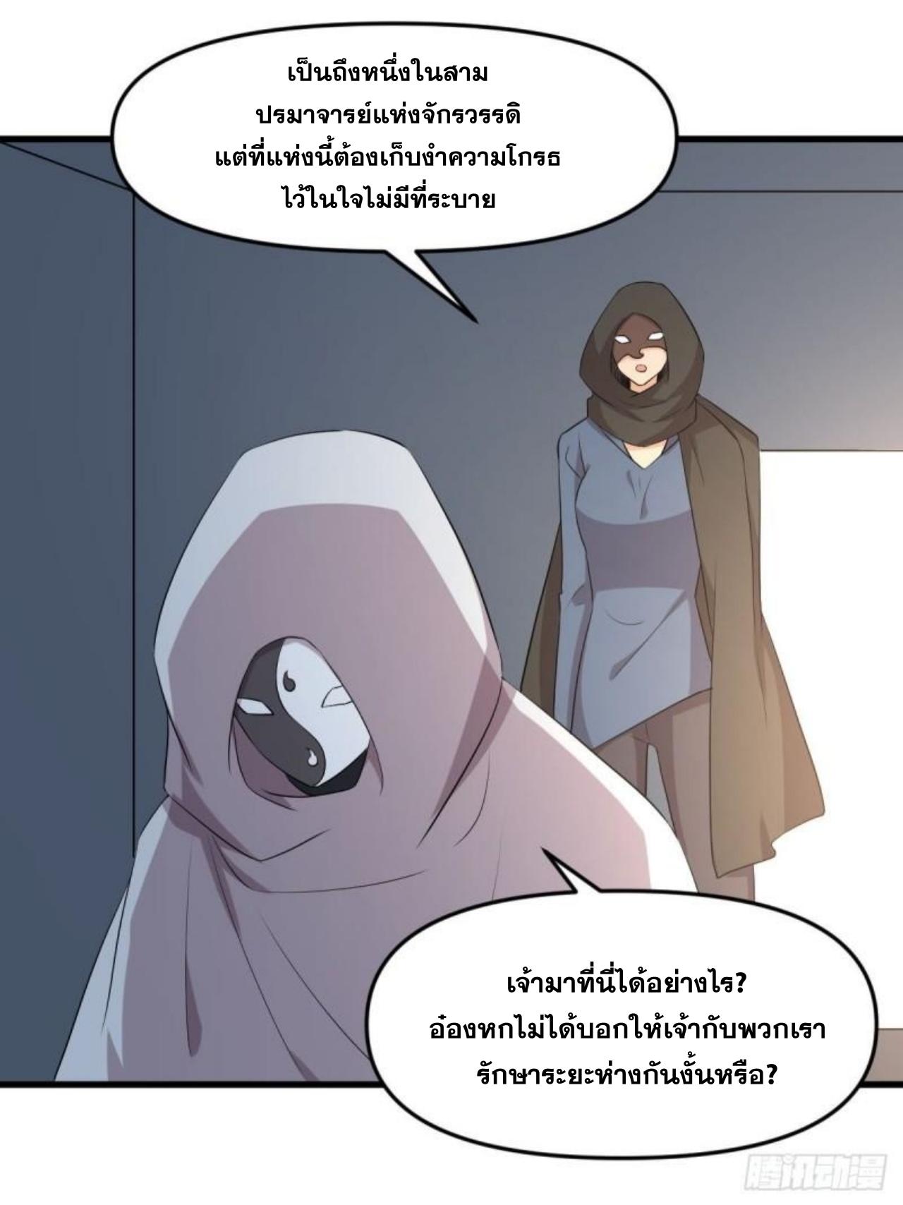 Immortal Swordsman in The Reverse World ข้าเซียนกระบี่ไม่เกาะสตรี ตอนที่ 307 หน้า 35