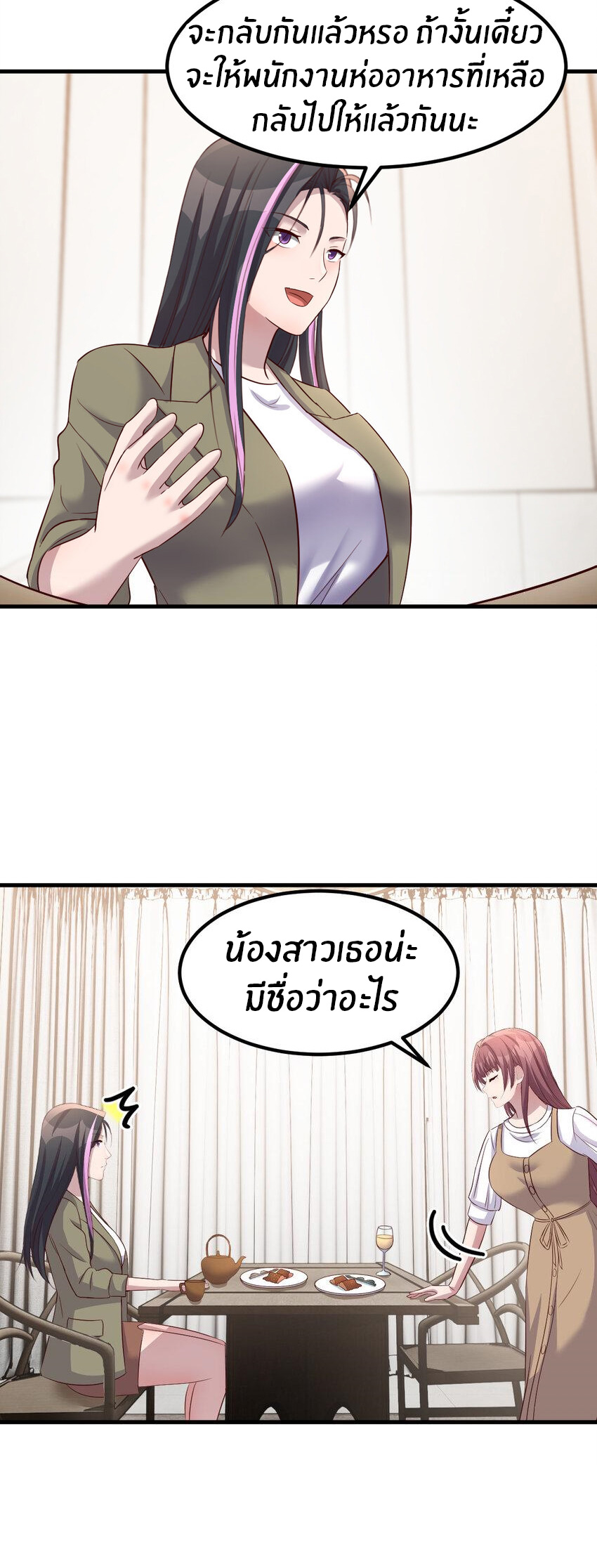 พี่สาวอยากเล่นคุณ ตอนที่ 227 หน้า 28