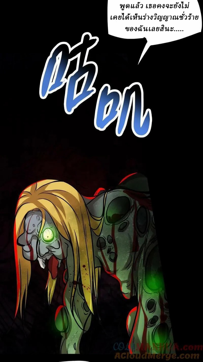 Mysterious Pharmacist ตอนที่ 71 หน้า 29