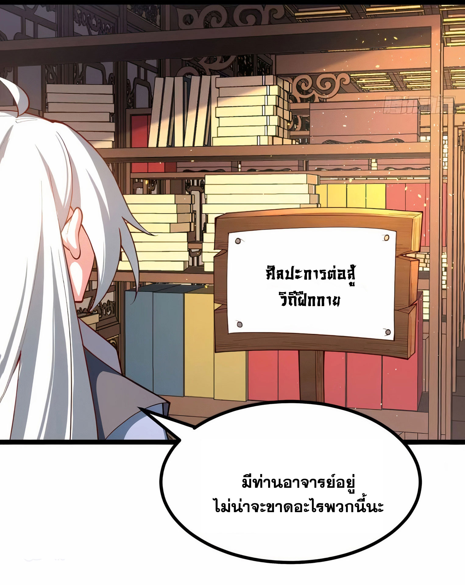 คนชอบธรรมอย่างผม ถูกระบบบังคับให้เป็นตัวร้าย ตอนที่ 19 หน้า 29