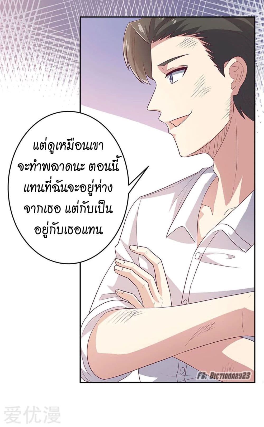 โครตเกรียนเซียนโอสด ตอนที่ 73 หน้า 18