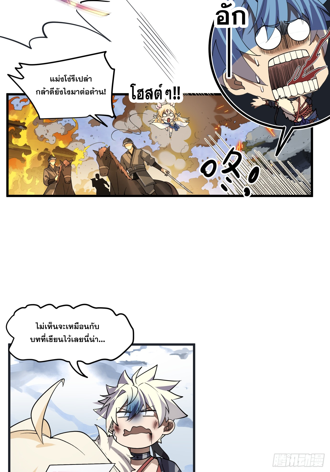 หนึ่งคนสยบยุทธภพ - Jianghu Domination ตอนที่ 2 หน้า 11