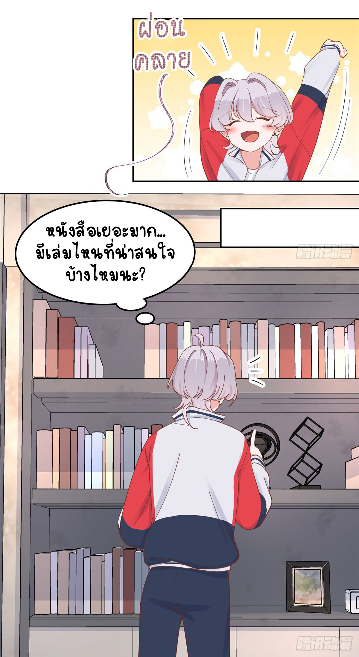 เจ้าชายโรงเรียนแห่งชาติเป็นเด็กผู้หญิง ตอนที่ 51 หน้า 21