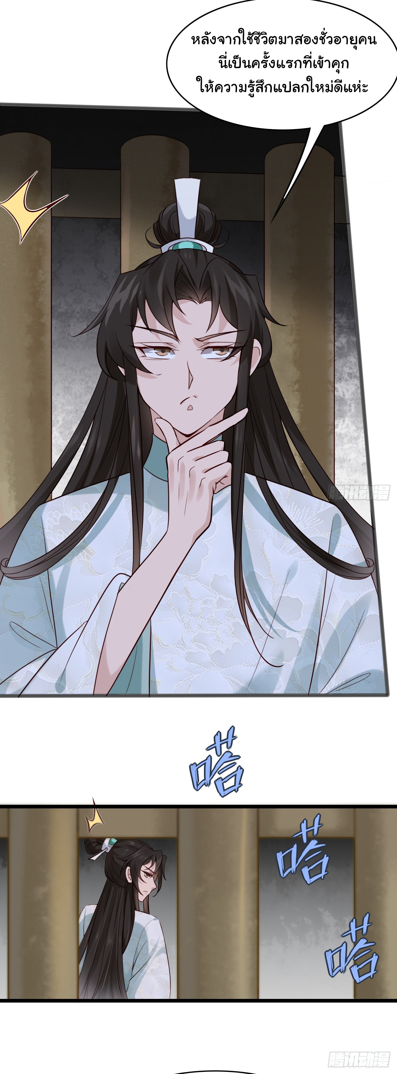 ต่างภพอลเวง ตอนที่ 14 หน้า 15