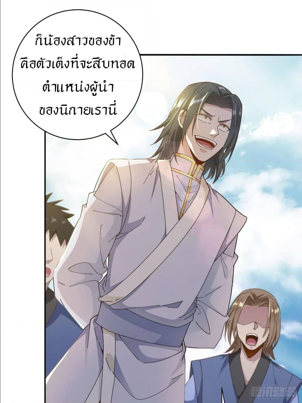 Peerless Martial Arts Everlasting : จักรพรรดินิรันดร์กาล ตอนที่ 19 หน้า 10