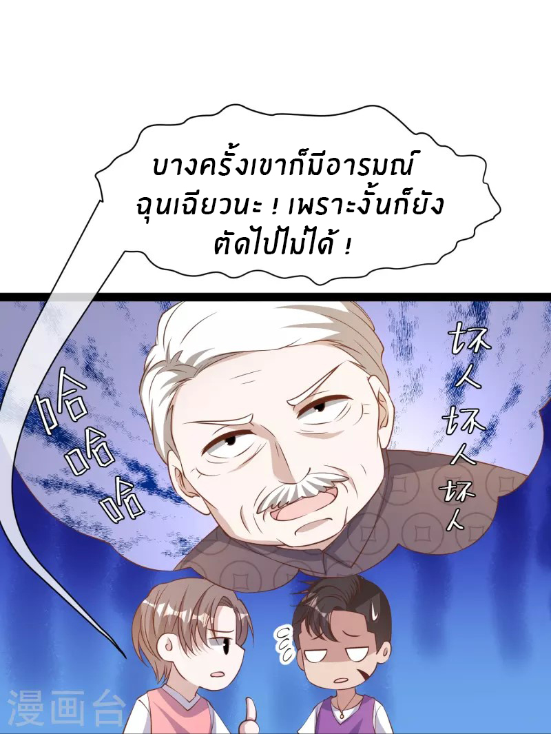 God Fisherman ตอนที่ 266 หน้า 27