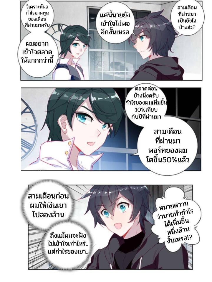 Swallowed star ศึกล้างดวงดาว ตอนที่ 82 หน้า 5