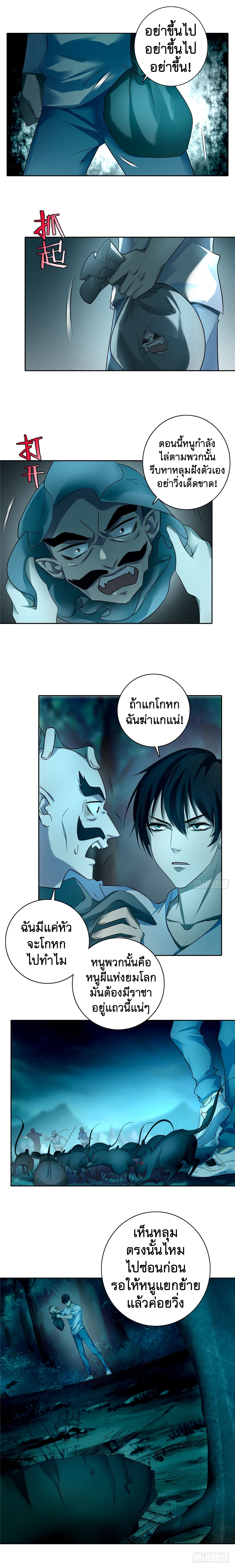 บุรุษไปรษณีย์ไม่จำกัด ตอนที่ 38 หน้า 7