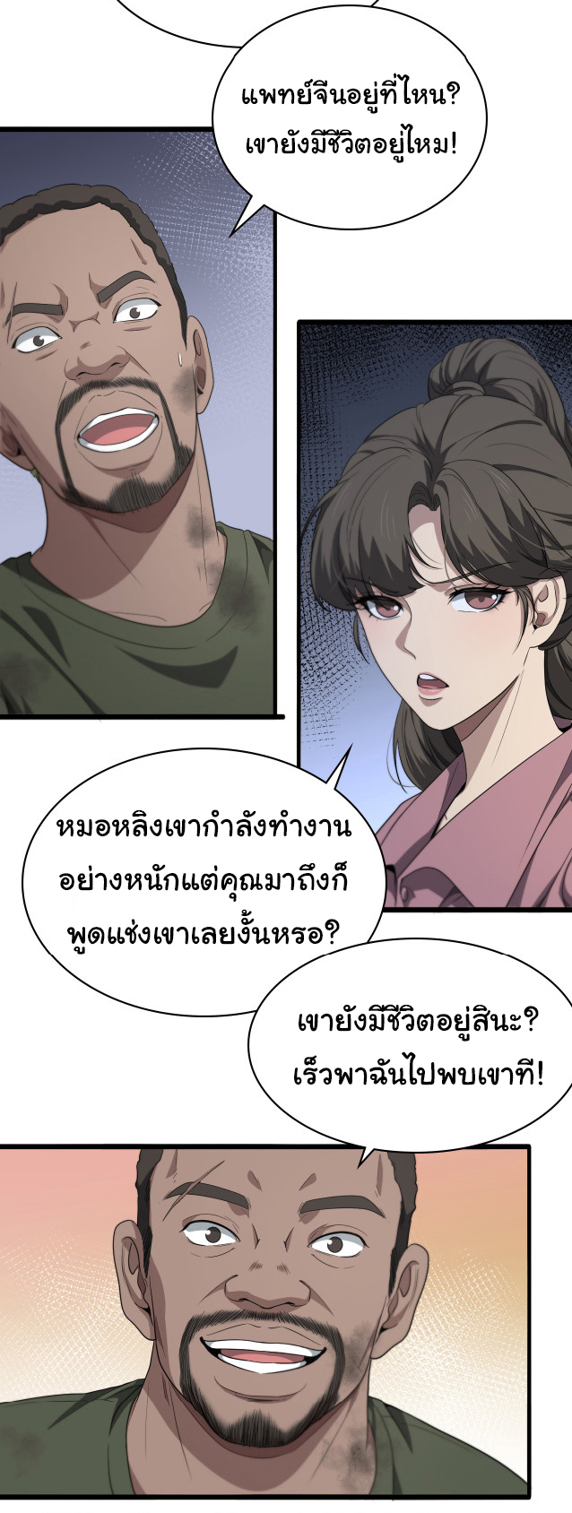 สุดยอดระบบของหมอหลิงหรัน ตอนที่ 221 หน้า 22