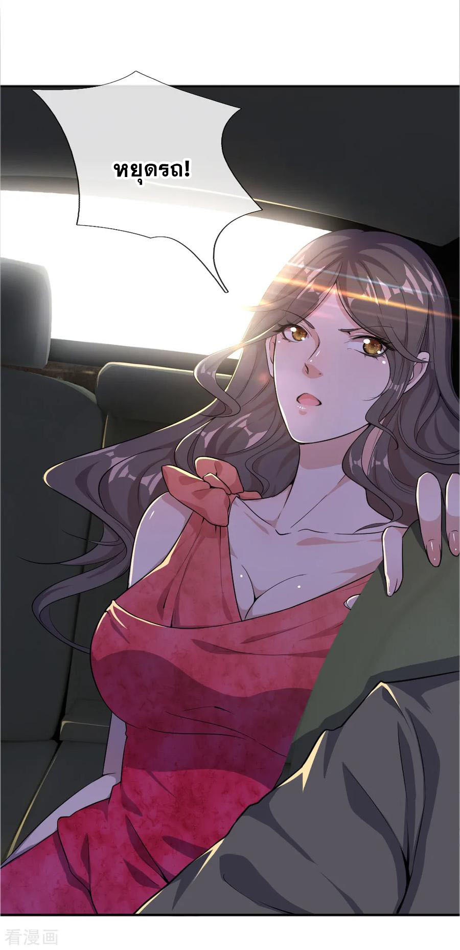 มหาเทพเซียนหมอ ตอนที่ 20 หน้า 12