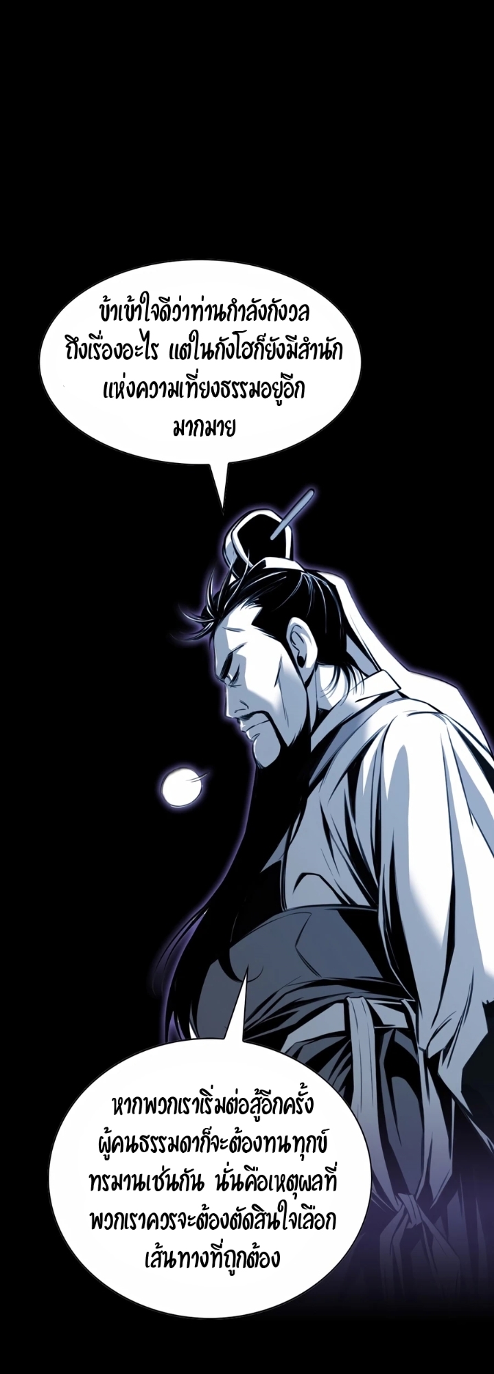 เส้นทางสู่สวรรค์ ตอนที่ 23 หน้า 23