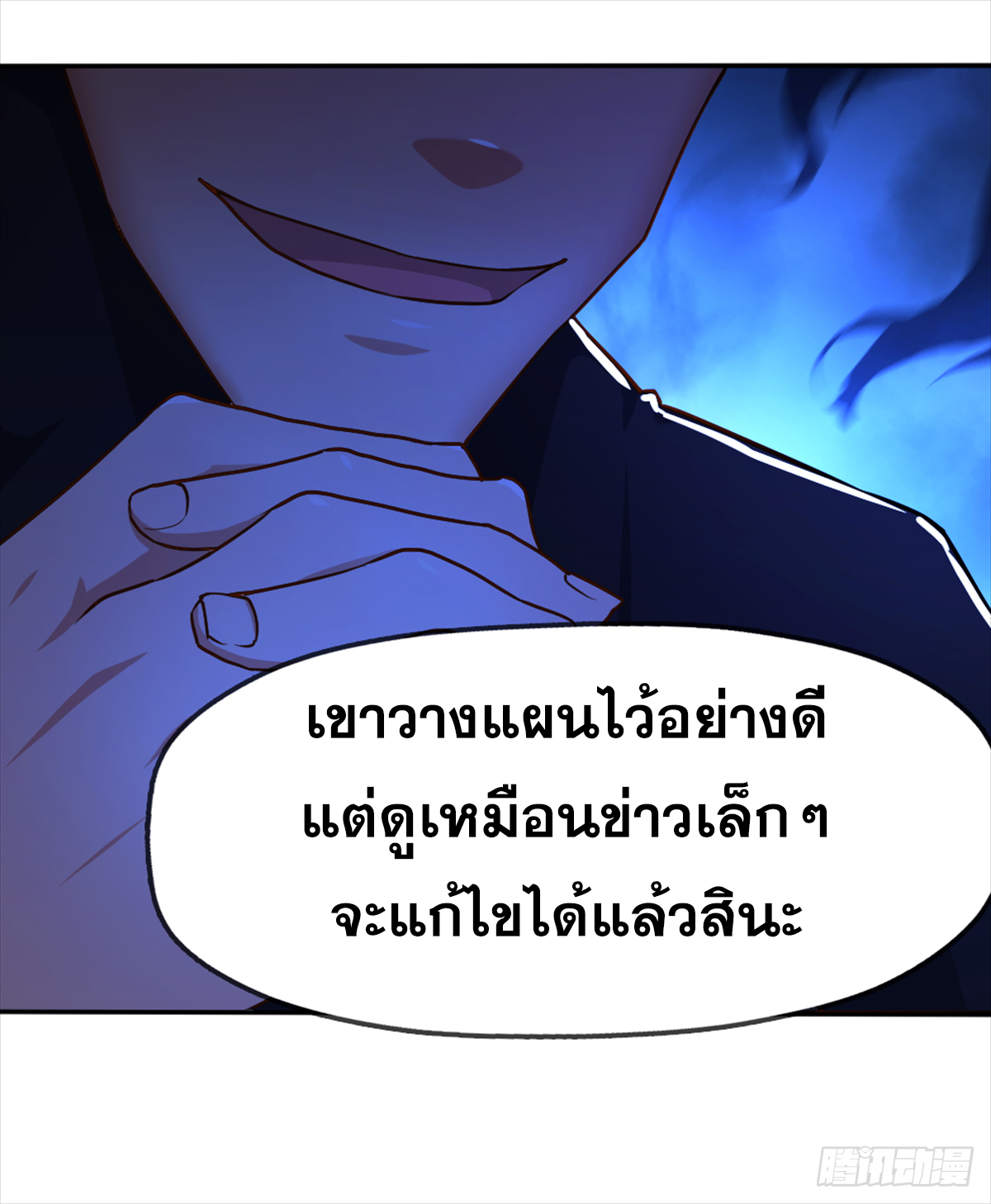 Peerless Genius System(ระบบอัจฉริยะไม่มีใครเหมือน) ตอนที่ 40 หน้า 5