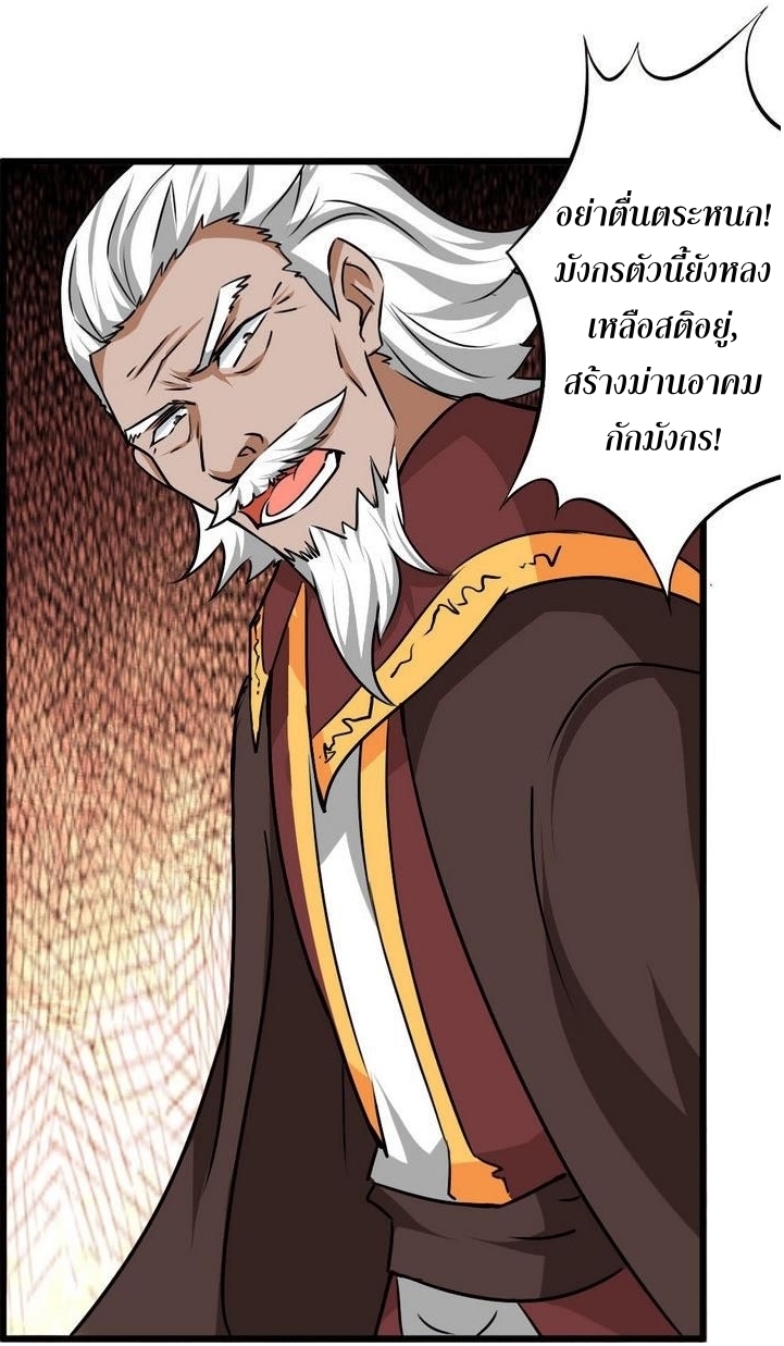 มหาจอมปราชญ์ ปราณเทวะ ตอนที่ 85 หน้า 14