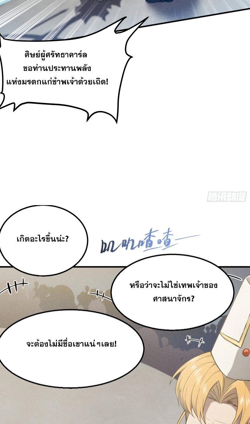 ข้าจะปลุกเทพเจ้าขึ้นมา! (I Have Revived The Chinese Gods!) ตอนที่ 2 หน้า 43