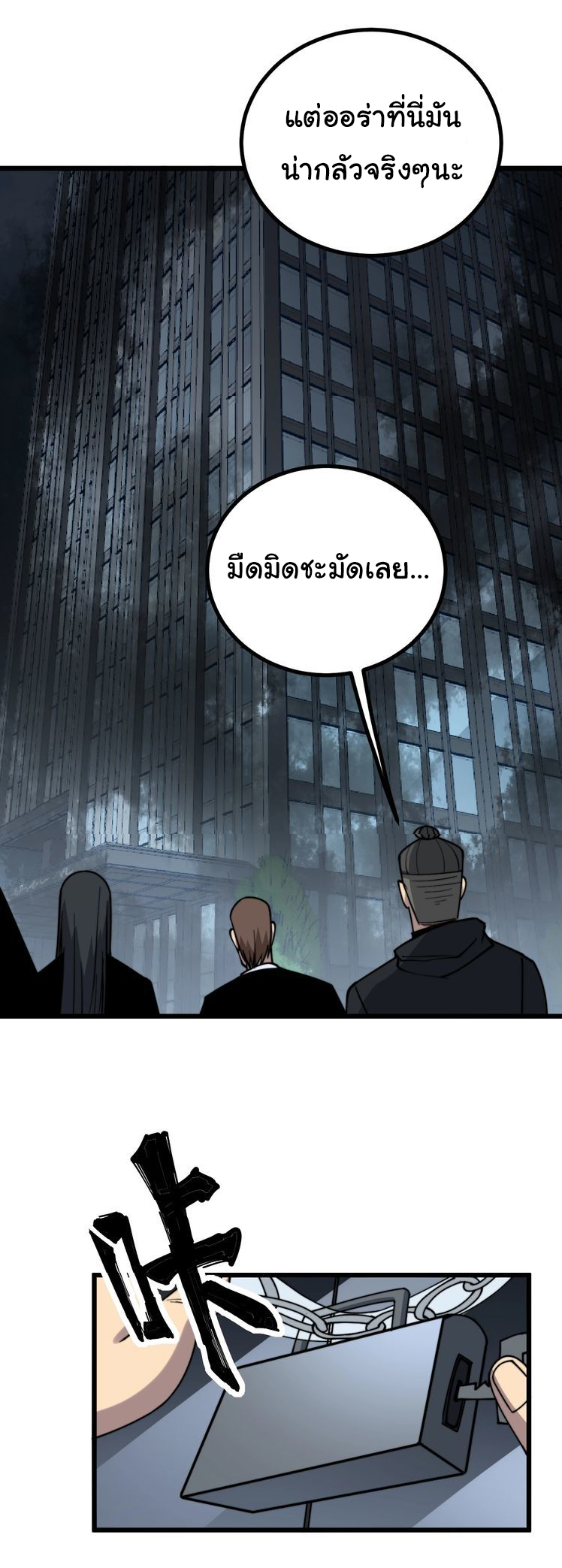 Bad Hand Witch Doctor สุดยอดพ่อมดหมอผี ตอนที่ 221 หน้า 10