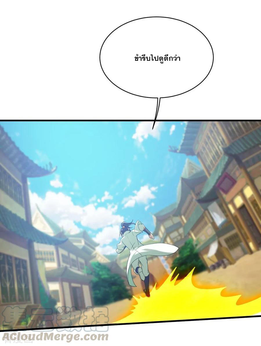 เทพอสูรสยบฟ้า ตอนที่ 54 หน้า 27