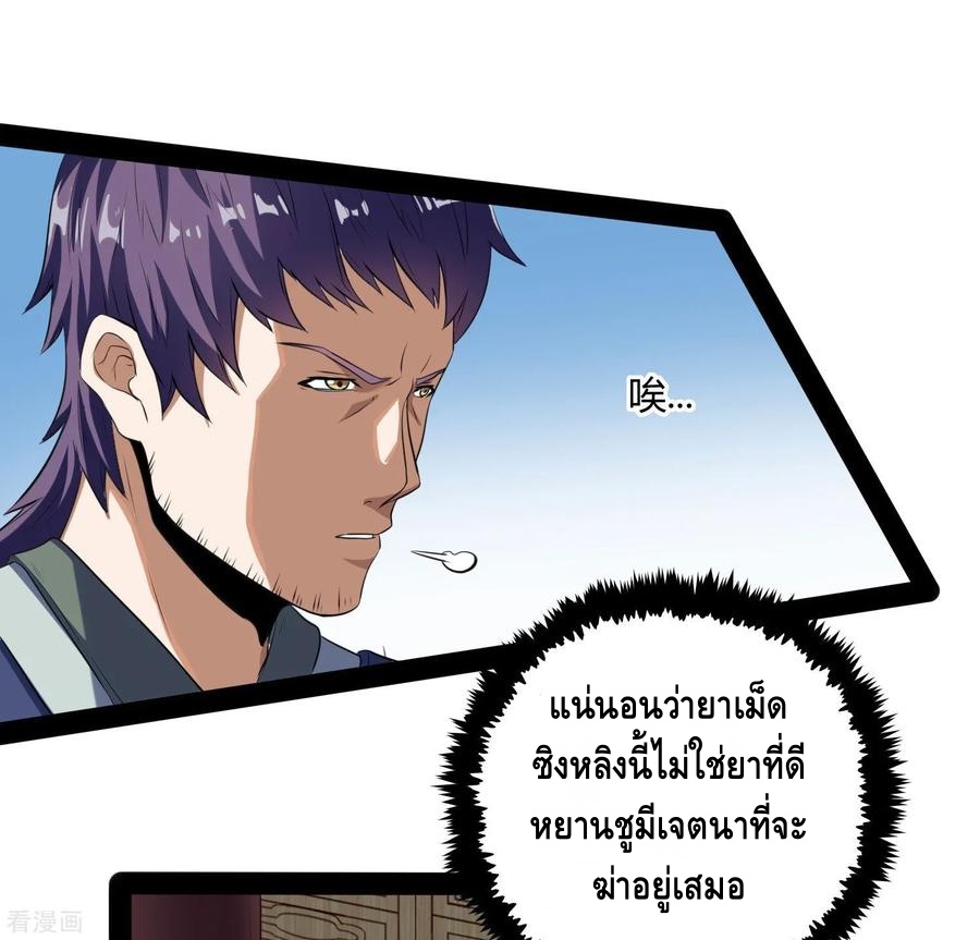 เหยียบย่ำแม่น้ำอมตะ ตอนที่ 42 หน้า 18