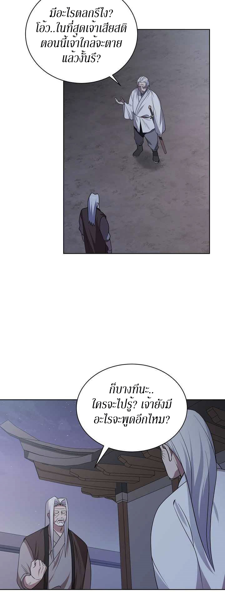 0.3 ราชามังกรเพลิง (จบซีซัน 1) ตอนที่ 29 หน้า 38