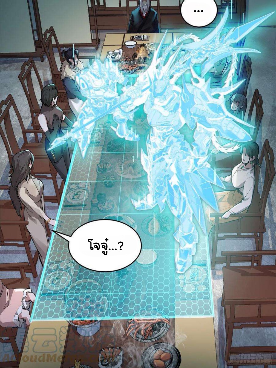 Legend of Star Genera ชนจีน ตอนที่ 105 หน้า 10