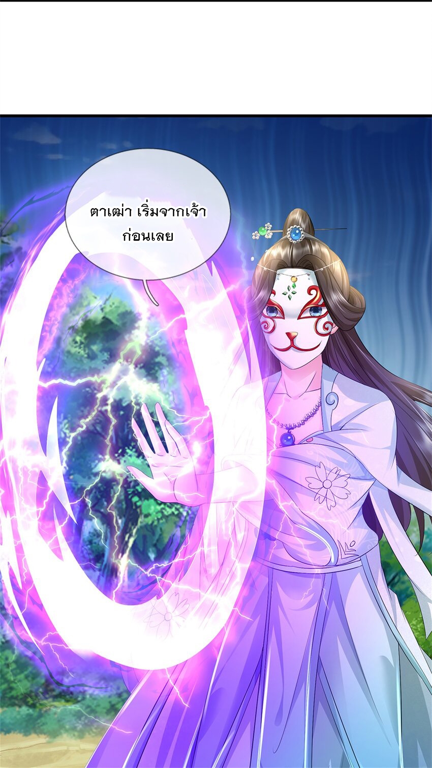 ข้าถูกเลี้ยงดูโดยหญิงสาวปีศาจ ตอนที่ 57 หน้า 10