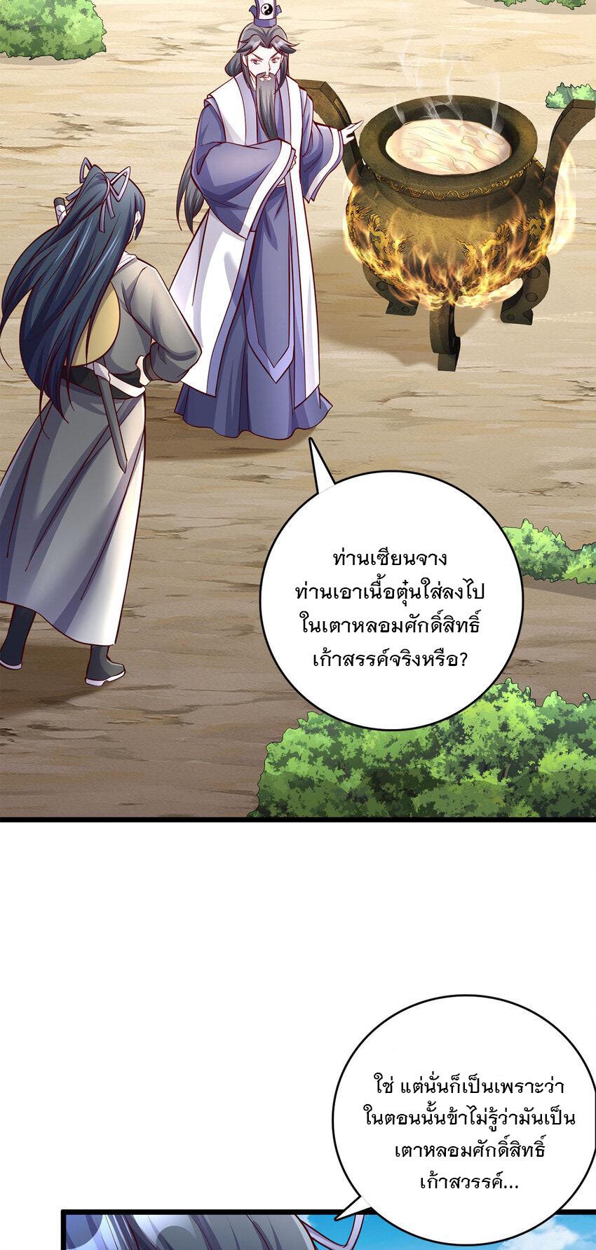 ด้วยเขตแดนกระบี่ ข้าสามารถเป็นเซียนกระบี่ได้ ตอนที่ 62 หน้า 15