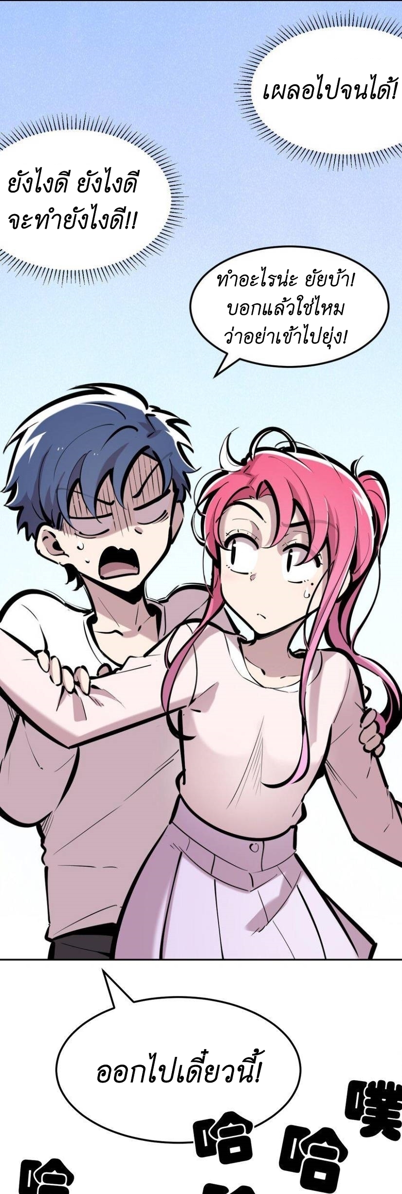 Demon x Angel can't get along! ตอนที่ 94 หน้า 6