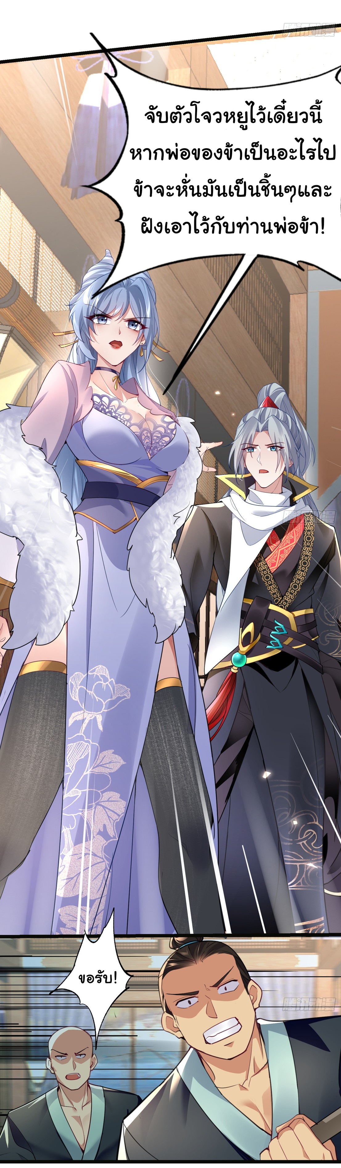 My Seven Sisters Are Peerless พี่สาวทั้ง 7 ของฉันไ่ม่มีใครเทียบได้! ตอนที่ 19 หน้า 27