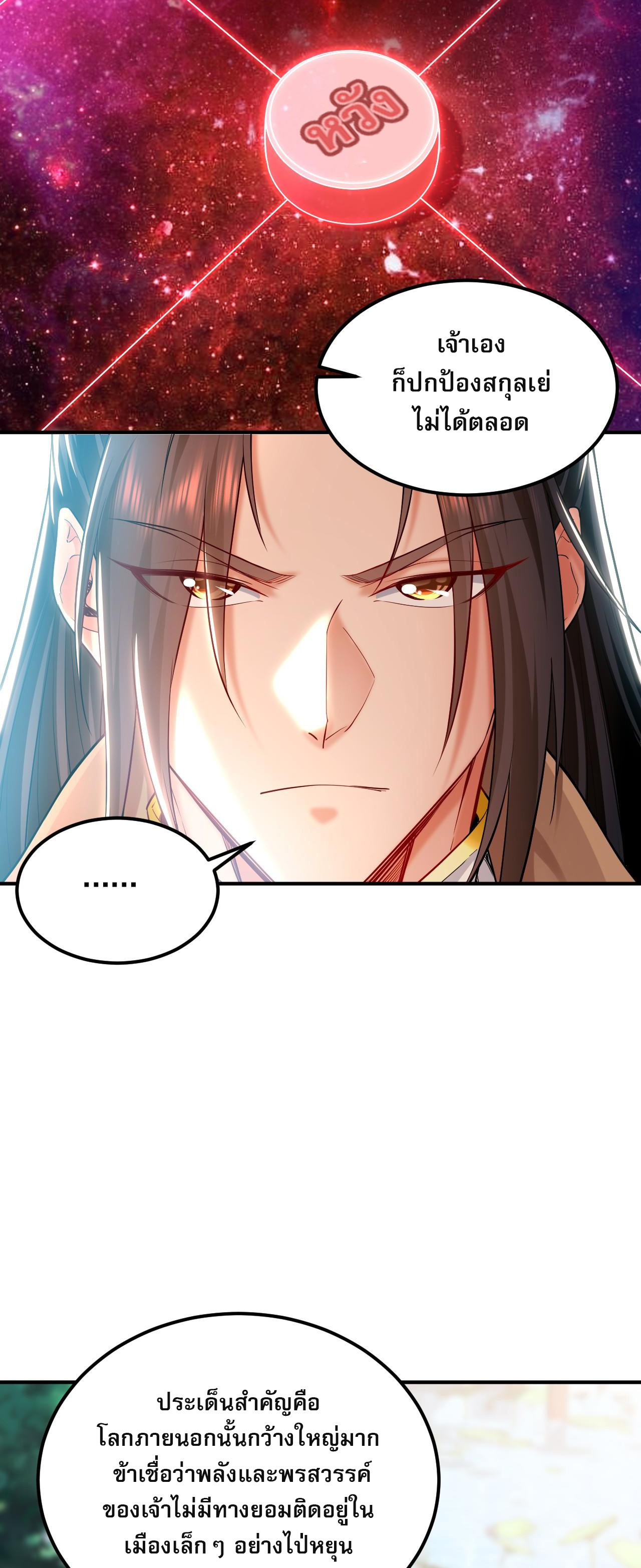 บ่มเพาะด้วยความเร็วหนึ่งล้านเท่า ตอนที่ 18 หน้า 19