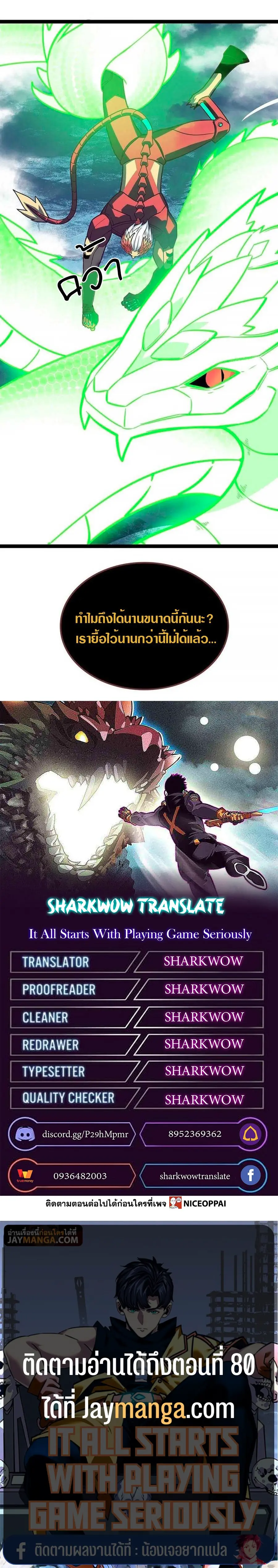 [จบ] เริ่มต้นใหม่ด้วยการเล่นเกมอย่างจริงจัง - It All Starts With Playing Game Seriously ตอนที่ 65 หน้า 24