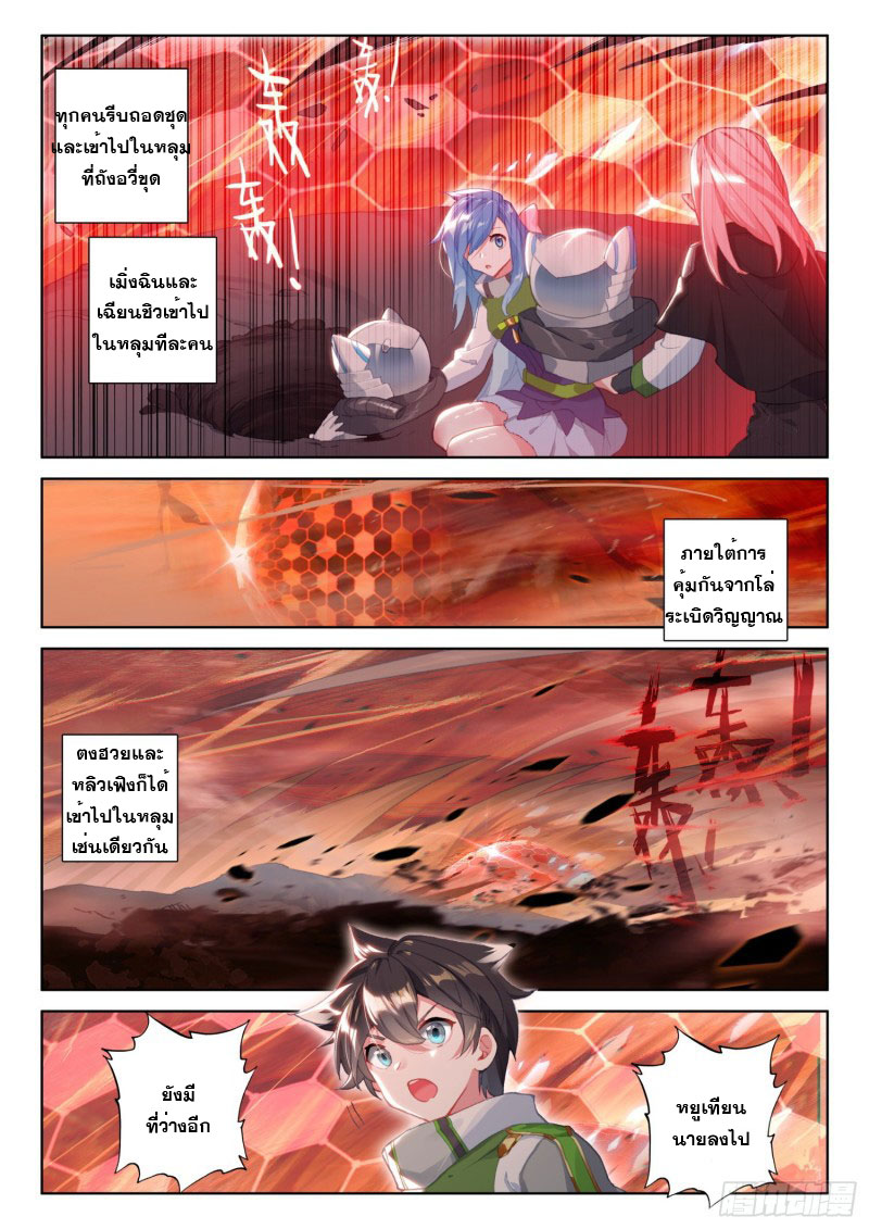 Soul Land IV – The Ultimate Combat มหาศึกการต่อสู้ ตอนที่ 116 หน้า 7