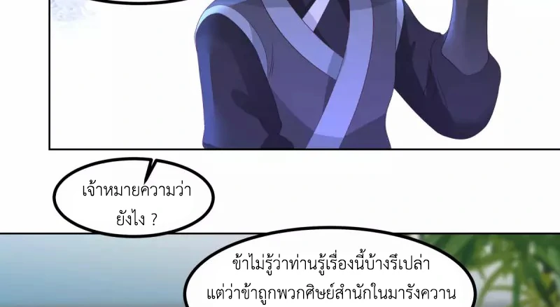 Chaos Alchemist (วิบัติการณ์เทพเซียนโอสถ) ตอนที่ 198 หน้า 36