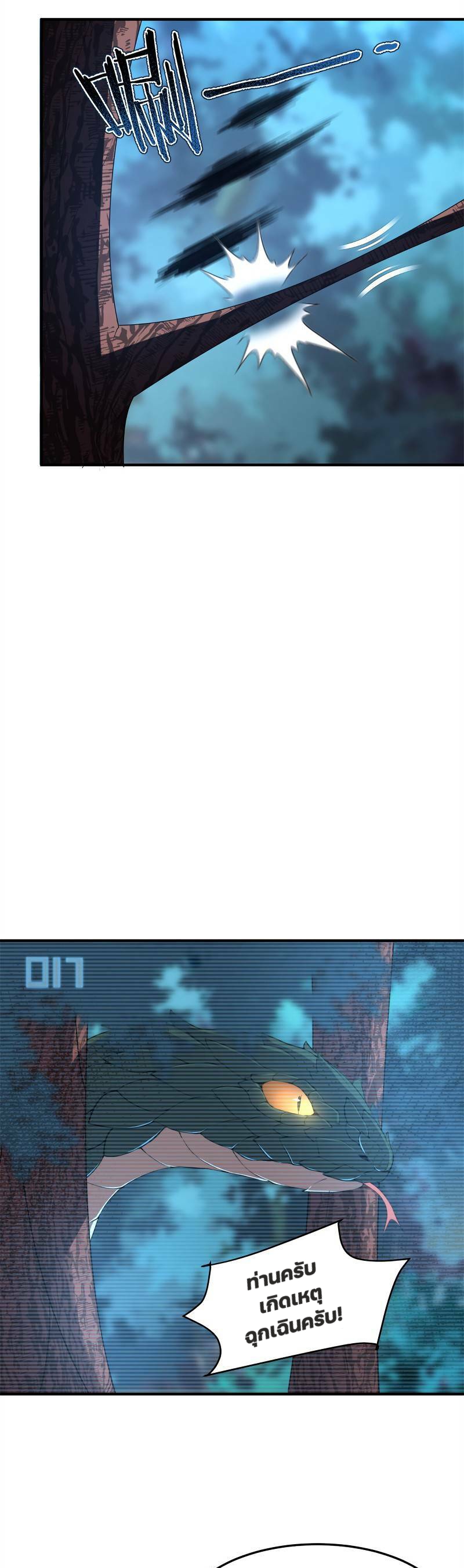 วิวัฒนาการอสูรสัตว์เลี้ยง ตอนที่ 36 หน้า 4