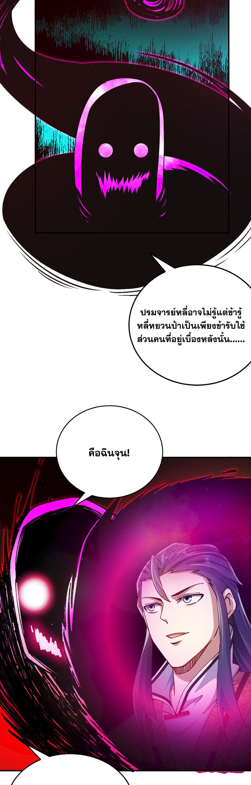 ข้ามีระบบที่สามารถอัญเชิญเทพและปีศาจได้ ตอนที่ 50 หน้า 32