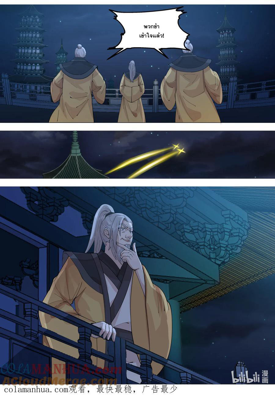 เทพสายฟ้า ราชาสงคราม ตอนที่ 766 หน้า 10