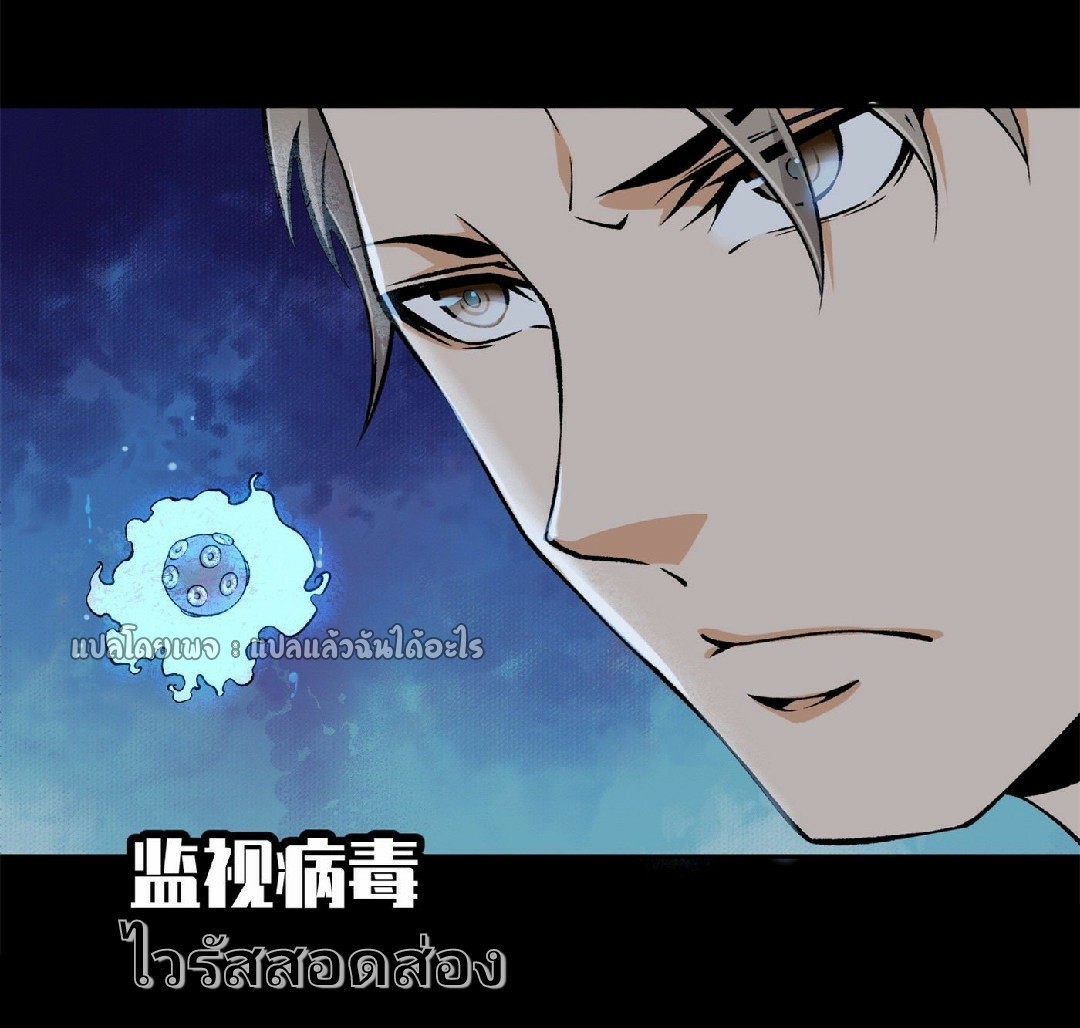 ยอดคนอัจฉริยะ ซุปเปอร์ไวรัสกลายพันธุ์ ตอนที่ 35 หน้า 19