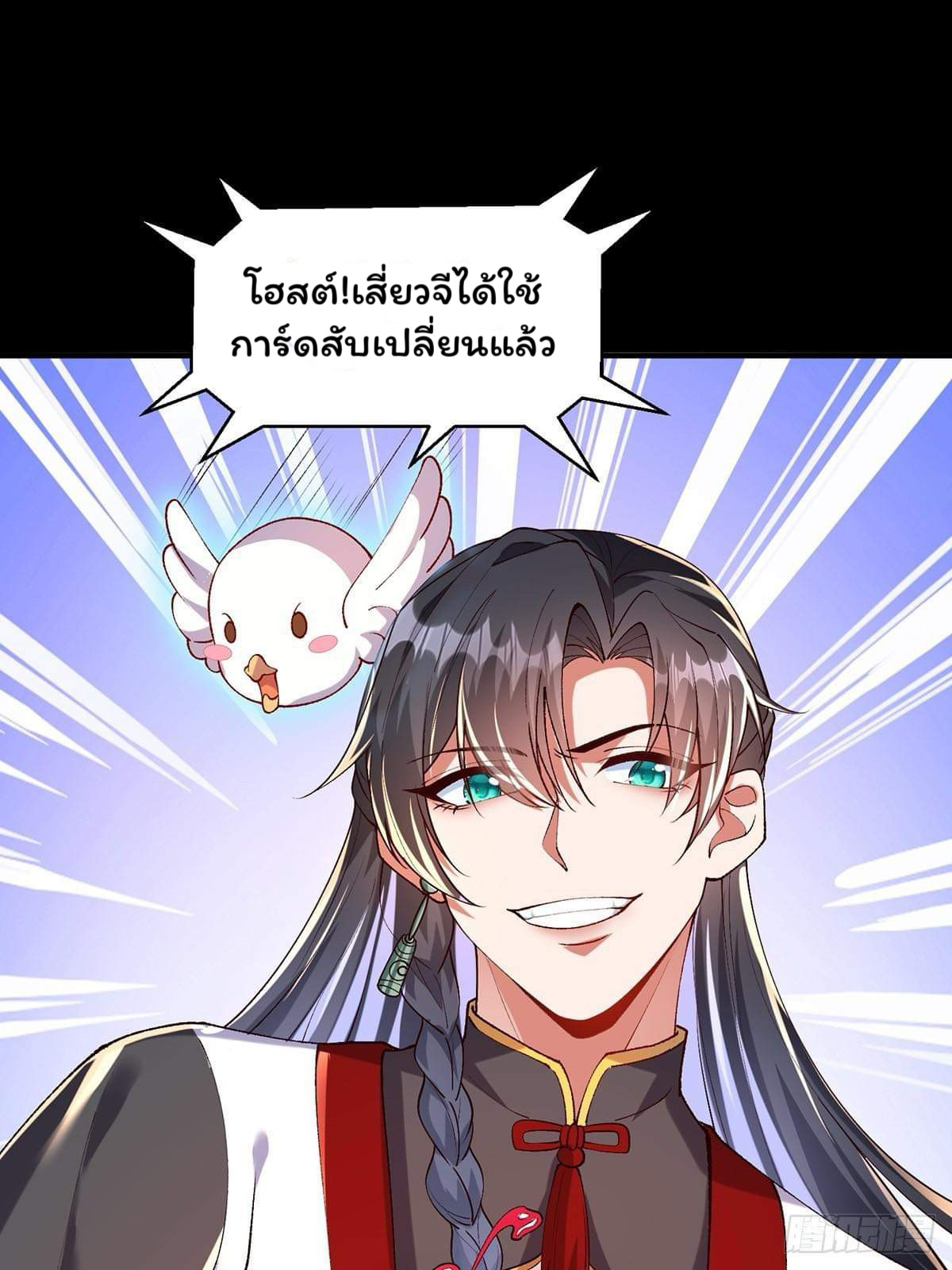 ภรรยาของข้าคือยอดวายร้าย ตอนที่ 1 หน้า 45