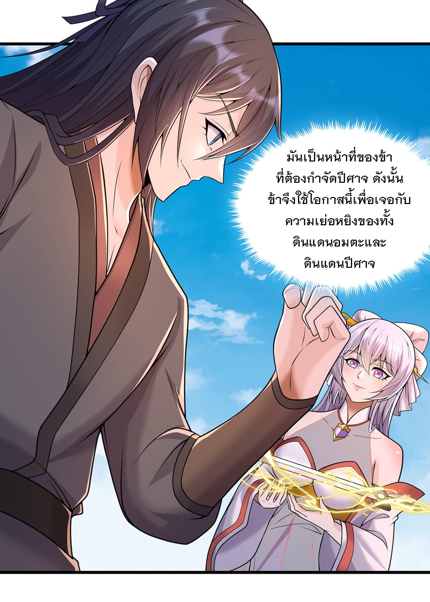 ด้วยเขตแดนกระบี่ ข้าสามารถเป็นเซียนกระบี่ได้ ตอนที่ 86 หน้า 29