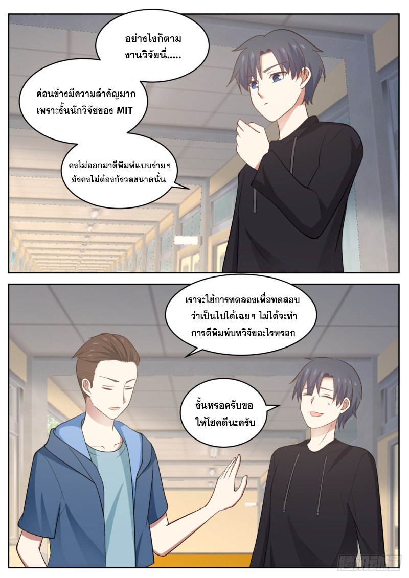God student ตอนที่ 83 หน้า 14