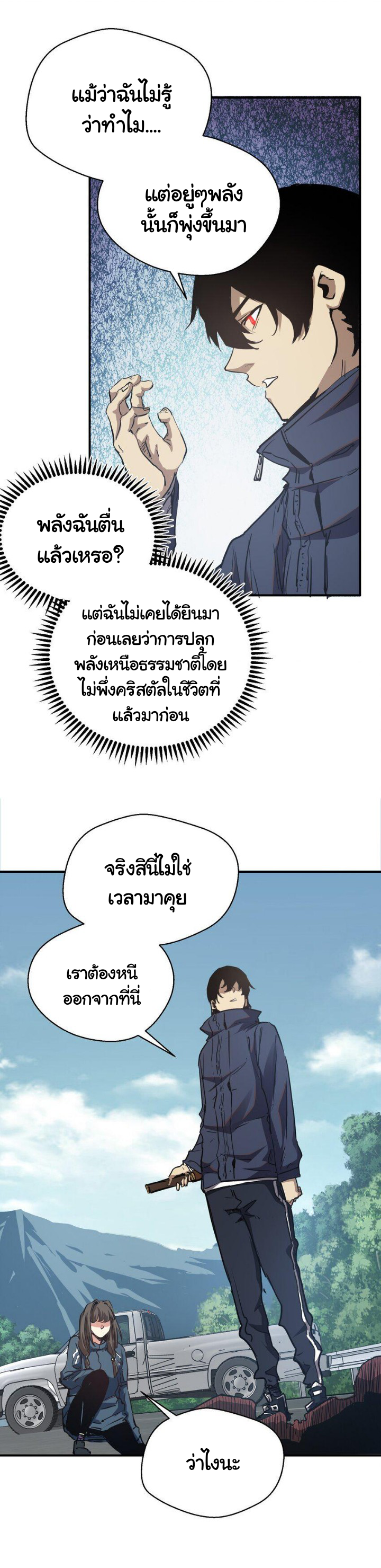 [ภัยพิบัติแห่งยุคสุดท้าย] ตอนที่ 10 หน้า 22