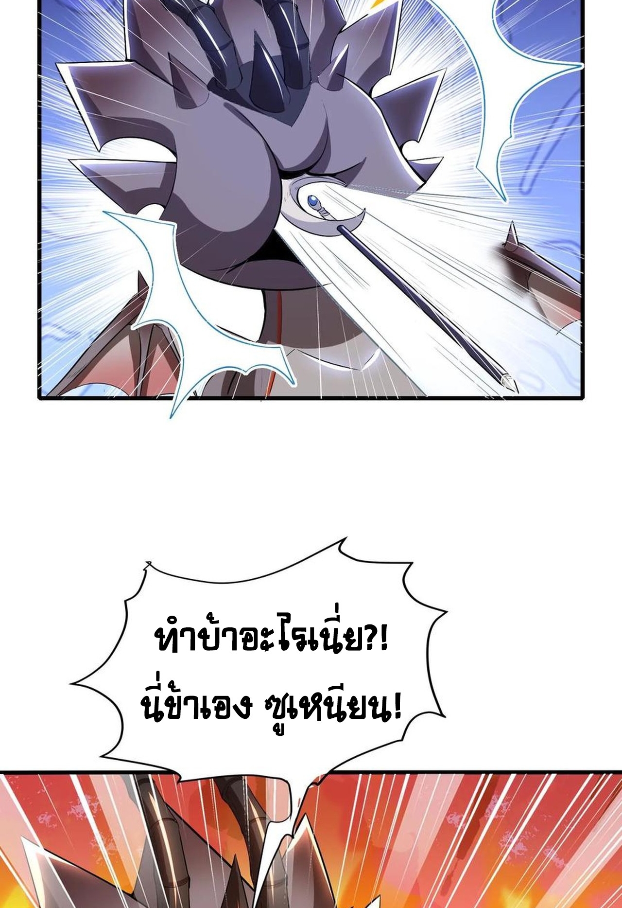 เกิดใหม่เป็นมังกรสายโหดพร้อมระบบรวบรวม NPC สาวสุดแกร่ง ตอนที่ 10 หน้า 3