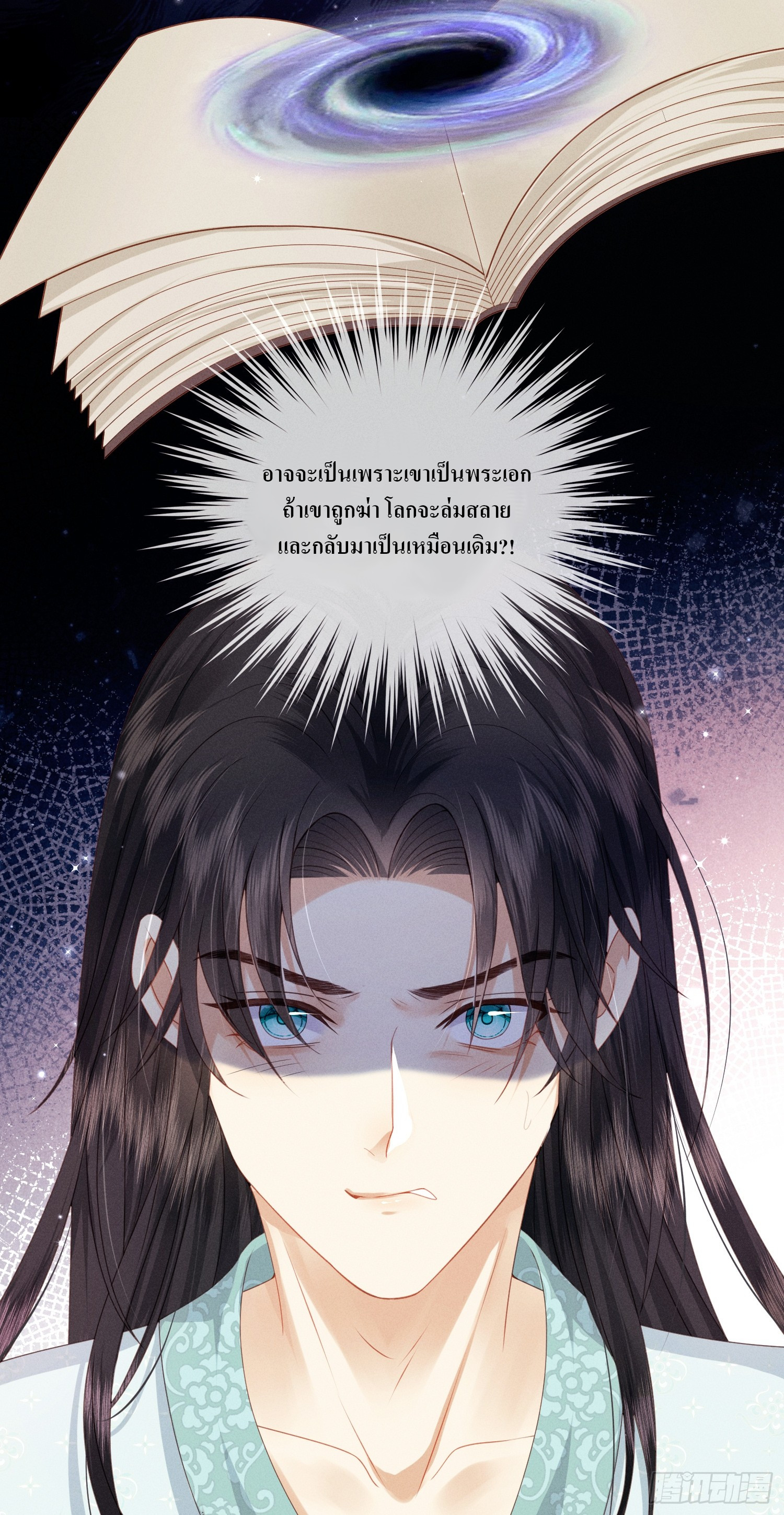 รังแกกันเกินไปแล้ว - You're disgusting! ตอนที่ 1 หน้า 19