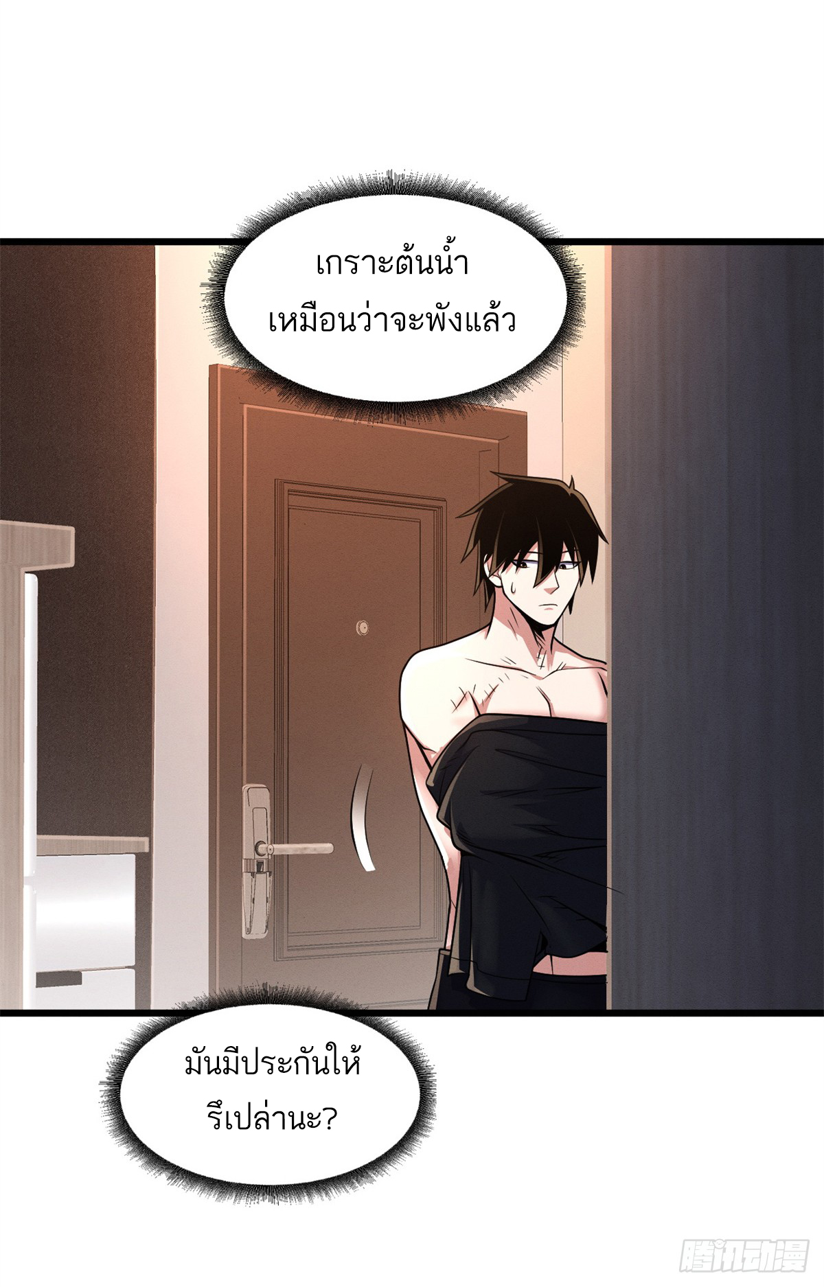 โคตรเทพร้านสัตว์อสูร ตอนที่ 33 หน้า 15