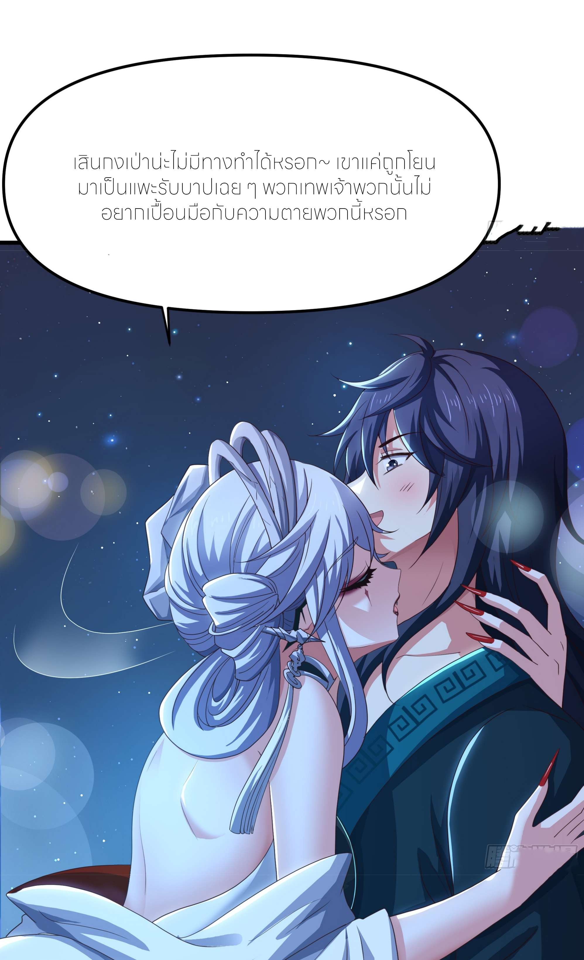 ตายในเกม เกิดใหม่ในร่างราชาปีศาจ ตอนที่ 60 หน้า 24