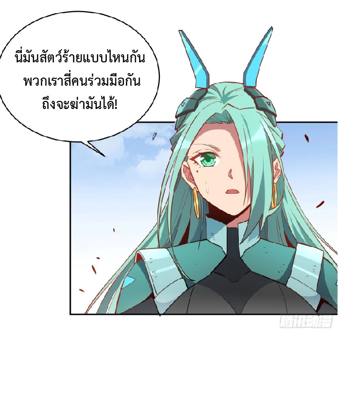 The People On Earth Are Too Ferocious ตอนที่ 144 หน้า 29